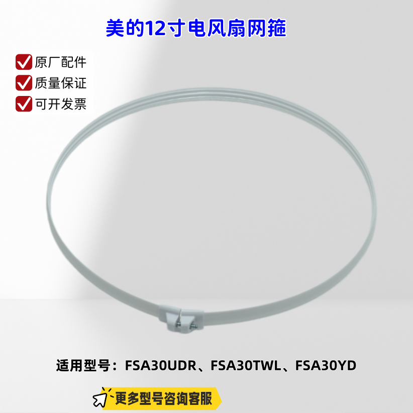 适用美的电风扇 FSA30UDR、FSA30TWL、FSA30YD 12寸网箍 原厂 - 实物图