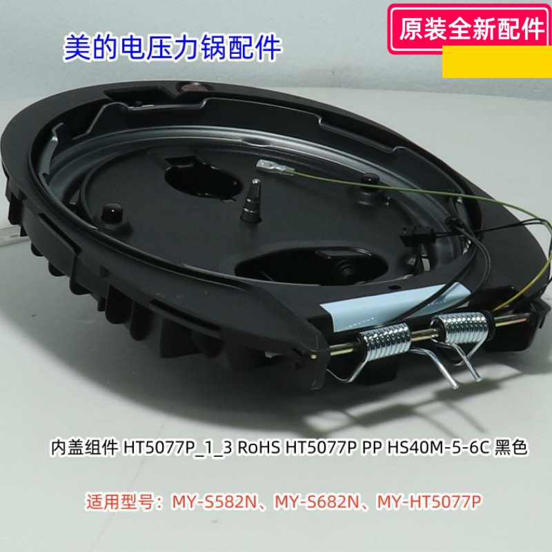 电压力锅配件内盖组件