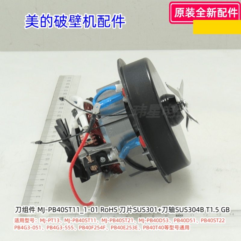 PB40ST22破壁机配件原装