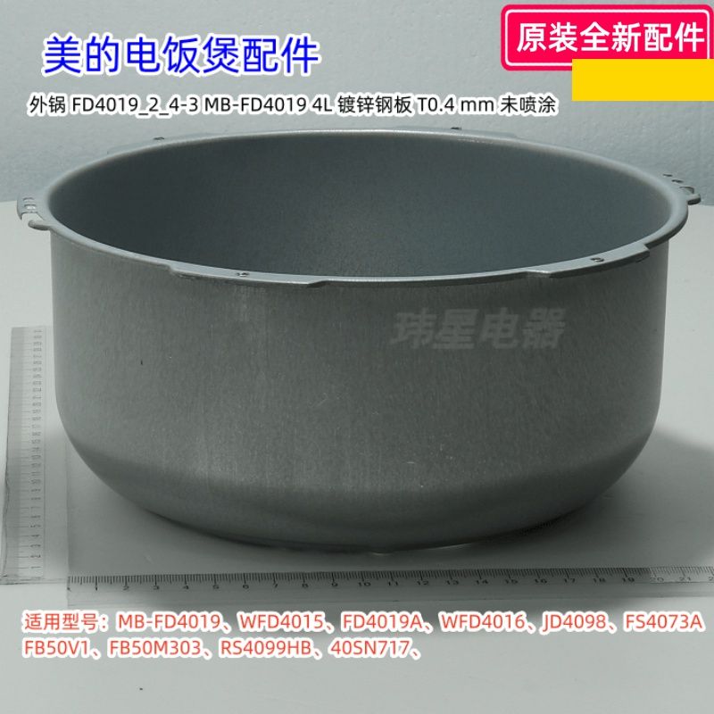 MB-FD4019电饭煲配件原装