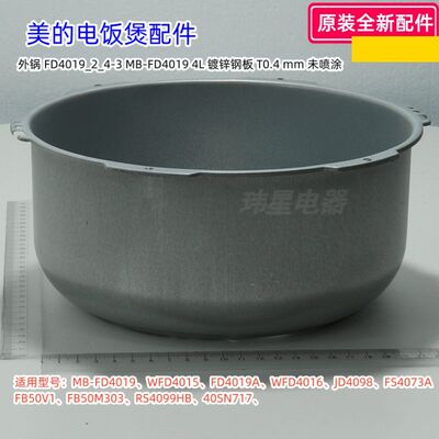 MB-FD4019电饭煲配件原装