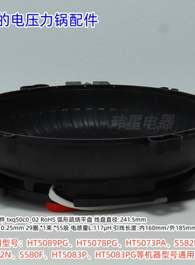 美的电压力锅 线圈盘组件、外壳组件 适用型号：HT5085PG 原装