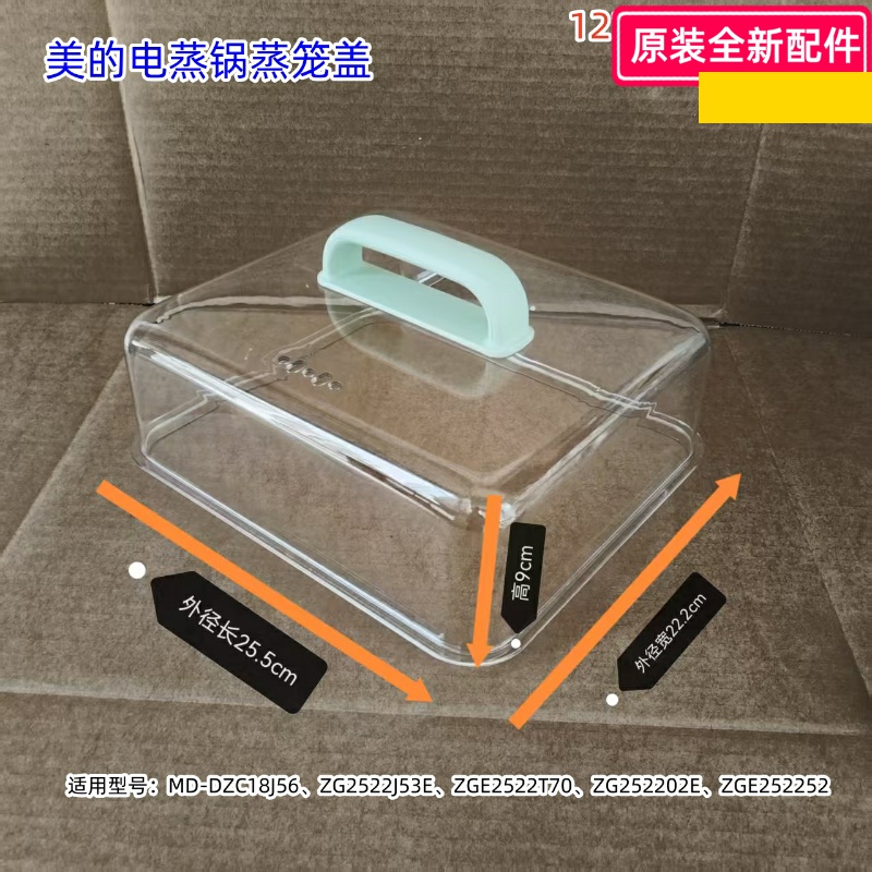 美的电蒸锅上盖 锅盖 蒸笼盖 （只适用美的机器哦） 原装