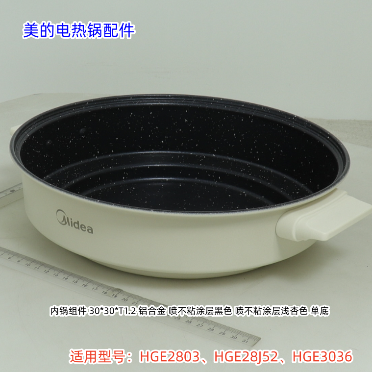 美的电热锅HGE2803、HGE28J52蒸笼、内锅、玻璃盖、发热盘、旋钮