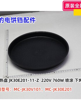 美的MC-JK30V101电饼铛配件