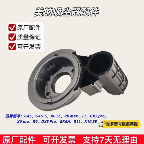 美的吸尘器机身上盖GX5、GX5-S、X8 SE、R8 Max、R11通用原厂包邮