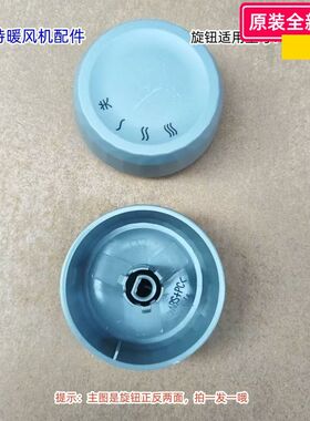 艾美特暖风机配件  旋钮开关 旋钮  适用型号：WU13-X3 原装包邮