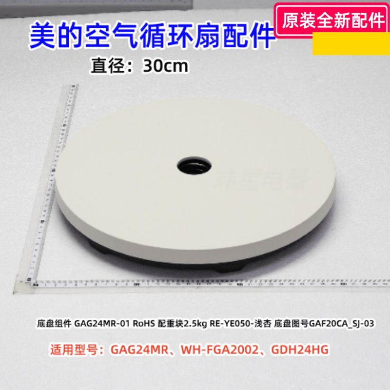 空气循环扇配件GDH24HG底盘组件图片