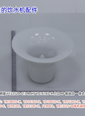 美的饮水机聪明座适用：YR1805S-X、YD1616S-X、YR1126S-X通用