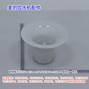 美的饮水机聪明座适用：YR1805S-X、YD1616S-X、YR1126S-X通用