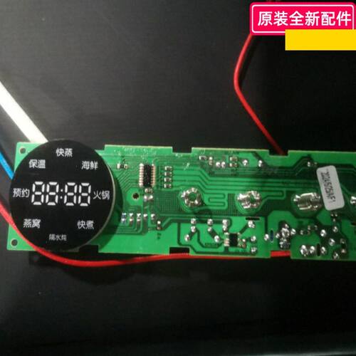 小熊电蒸锅配件 控制板 按键板 显示板 适用型号：DZG-P20Q5 原装