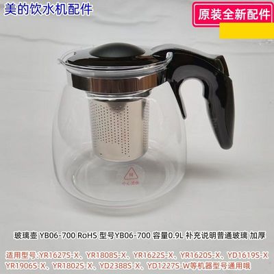 美的饮水机玻璃壶适用型号YR1627S-X、YR1808S-X、YR1622S-X原装