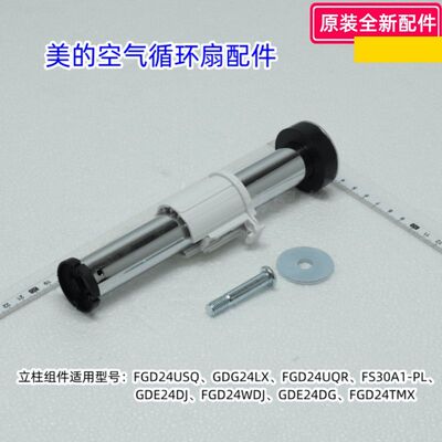 GDE24DG空气循环扇配件