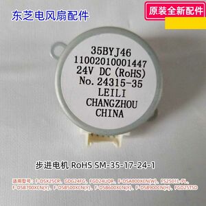 美的东芝电风扇 进步电机 F-DSX25CR、GDG24FG、FGD24UQR原装正品