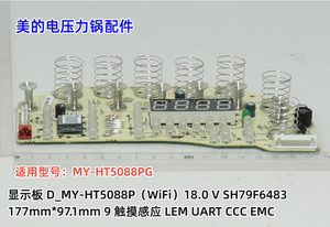美的电压力锅显示板 D_MY-HT5088P（WiFi）适用型号：MY-HT5088PG