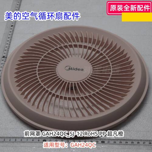 GAH24QC空气循环扇配件原装