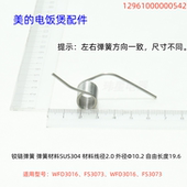 FS3073 铰链弹簧 正品 电饭煲配件 原装 轴套 美 圆柱销