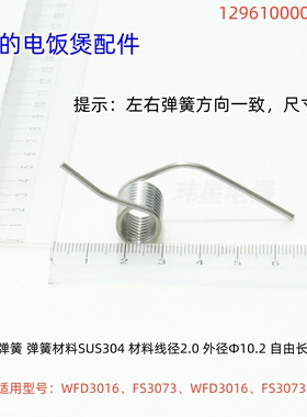 美的电饭煲配件 MB-FS3073 铰链弹簧、圆柱销 、 轴套 原装正品