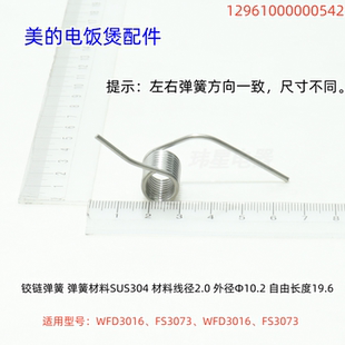美的电饭煲配件 MB-FS3073 铰链弹簧、圆柱销 、 轴套 原装正品