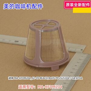 美的咖啡机配件 滤网、玻璃杯适用型号：MA-KFD204M 原装