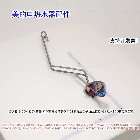 美的电热水器加热器F50-21B6(线控)、F6021-X1(S)、F50-21BA1(HY)