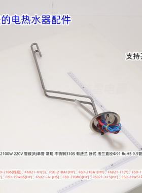 美的电热水器加热器F50-21B6(线控)、F6021-X1(S)、F50-21BA1(HY)