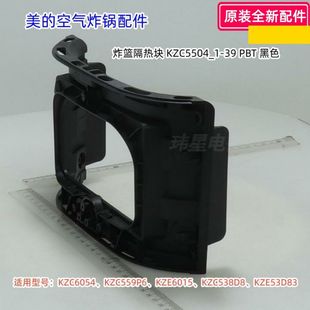 KZE53D83 隔热块 提手 美 正品 KZC559P6 原装 空气炸锅KZC6054