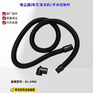 东菱吸尘器(布艺清洁机) 开关控制杆 适用型号：DL-6906 原装