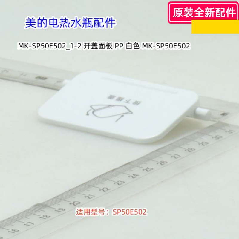 开盖面板按钮SP50E502