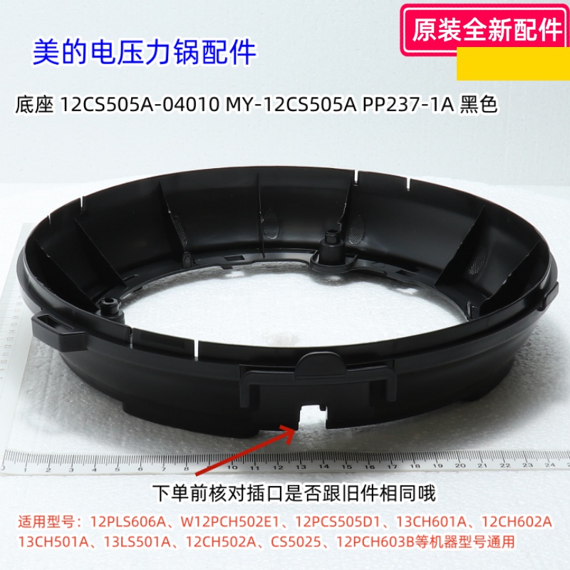美的电压力锅外壳适用型号：12PLS606A、W12PCH502E1、12PCS505D1