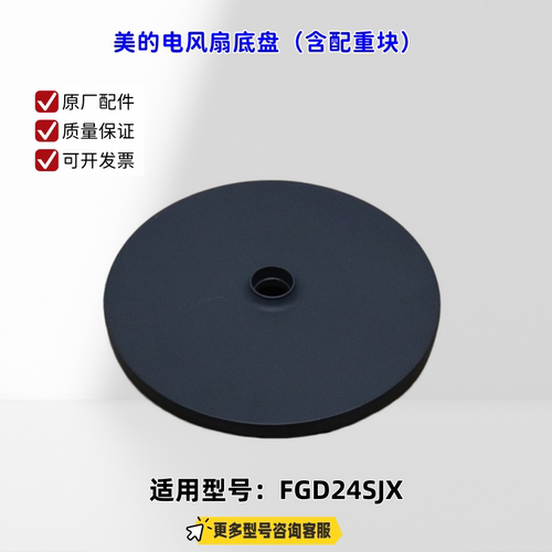 适用美的电风扇 FGD24SJX 底盘组件、扇叶、摇头支架 立柱