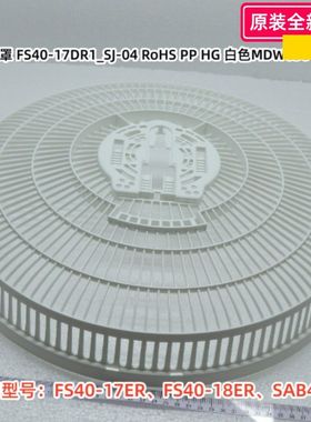 美的电风扇 FS40-17ER、FS40-18ER、SAB40A 前网罩、后网罩
