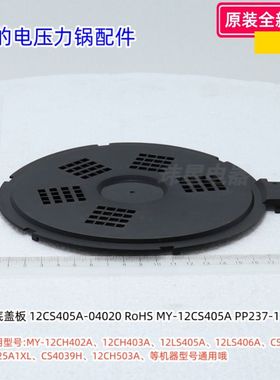 美的电压力锅底盖板适用型号：12CH402A、CS4028P、12PCH403B原装