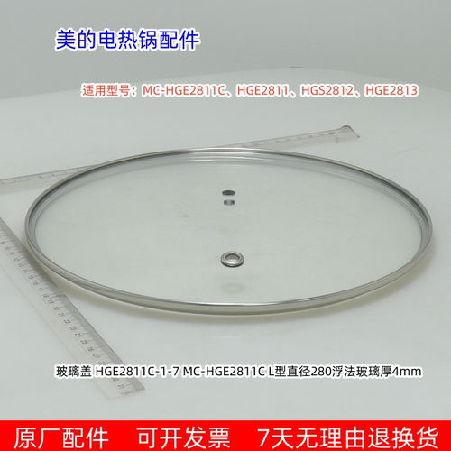 美的煎烤机HGE2811C、HGE2811、HGS2812、HGE2813 玻璃盖 锅盖