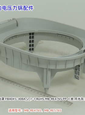 美的电压力锅配件 外壳、外壳罩 适用型号：RE476S、RE576S 包邮