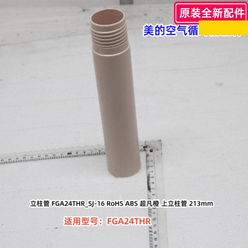 FGA24THR空气循环扇配件原装图片
