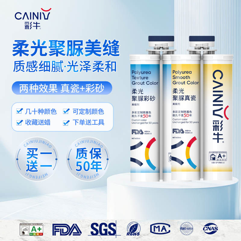 彩牛聚脲美缝剂柔光瓷砖地砖家用防水填缝剂真瓷防霉哑光型填缝剂