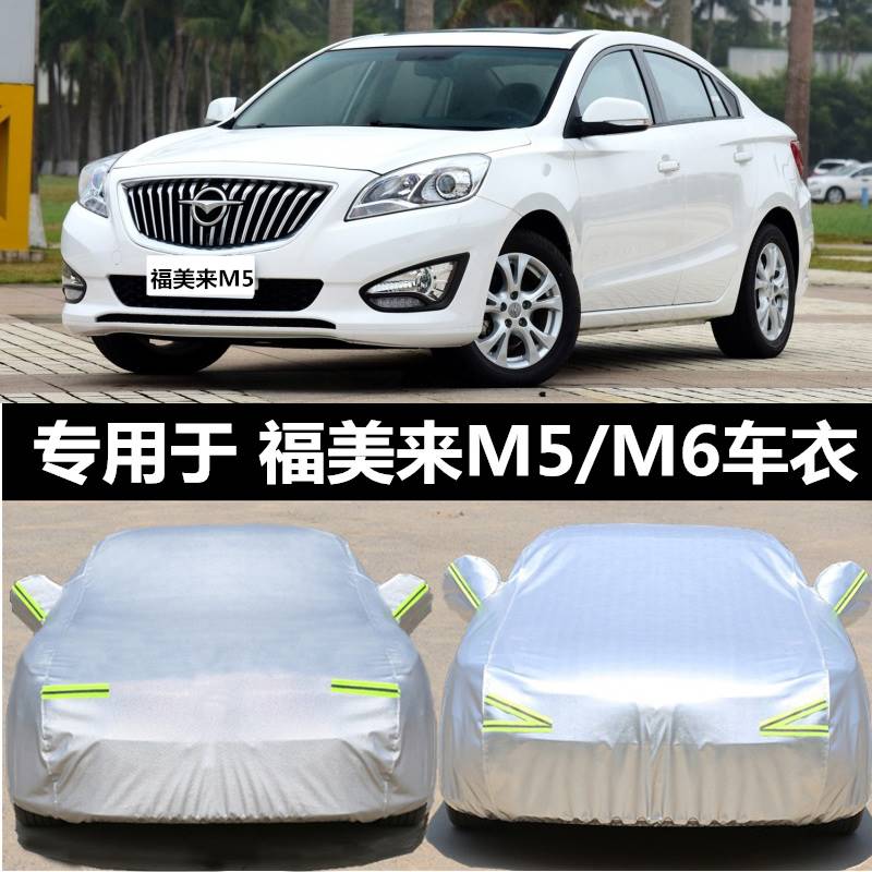 新款海马M5专用车衣M6车罩三代防雨防晒福美来s5四代隔热汽车外套