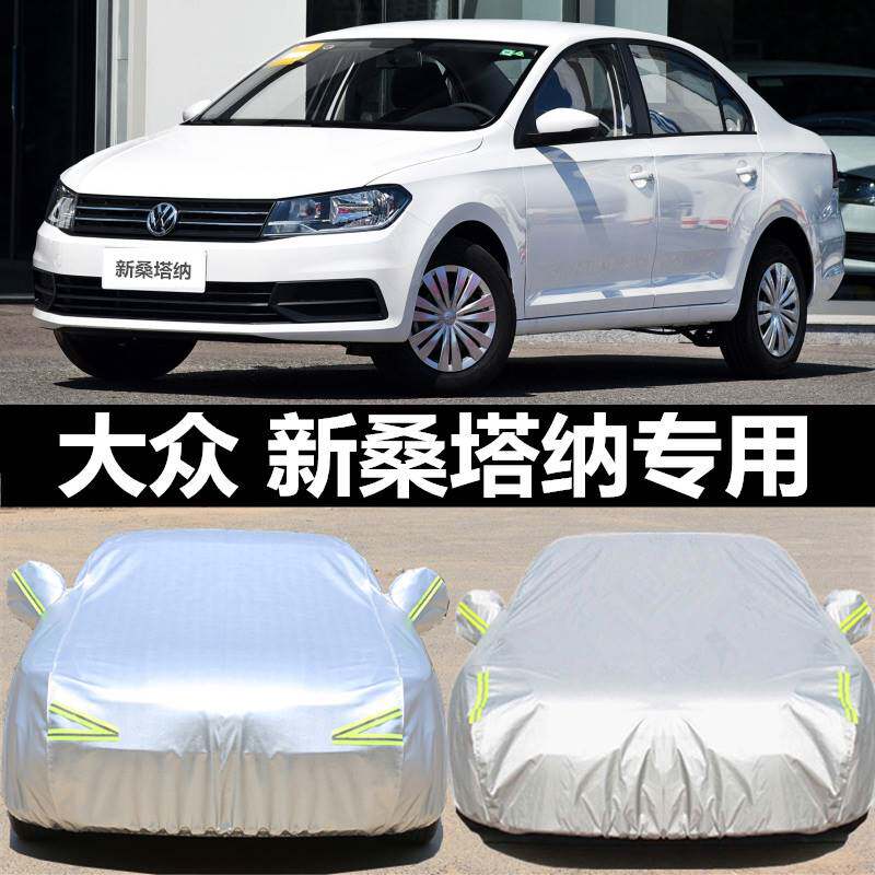 上海大众新款桑塔纳车衣车罩防晒防雨专用车套浩纳志俊风尚汽车套
