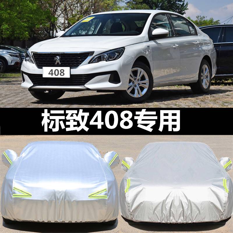 东风标致408专用车衣标志408车罩防雨防晒防冻防雪18/19/2022款棉