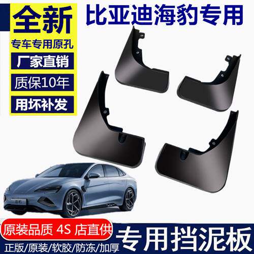 适用于2022款比亚迪海豹挡泥板改装海豹专用配件汽车前后挡泥皮