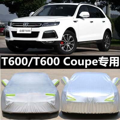 众泰T600 Coupe专用车衣t600汽车罩迷彩加厚防晒防雨隔热遮阳车套