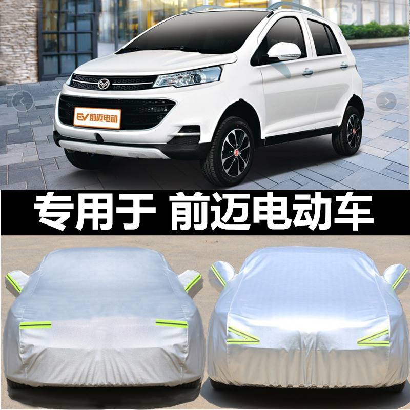 新款前迈m3/m2/m6/x6汽车车衣专用四轮老年人代步新能源电动轿车