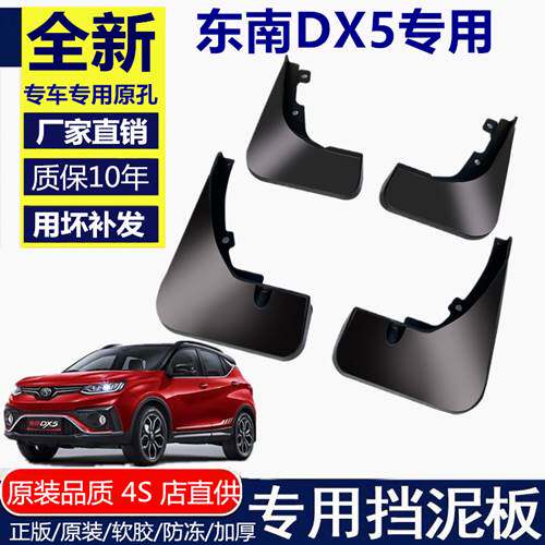 适用东南DX5挡泥板原装汽车配件专用2019款改装前后轮软胶挡泥瓦