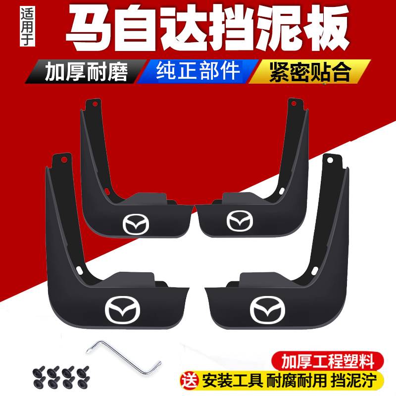 适用于马自达CX-4挡泥板 CX-7 CX-3 CX4 CX5 CX8 CX-30 CX3挡泥皮