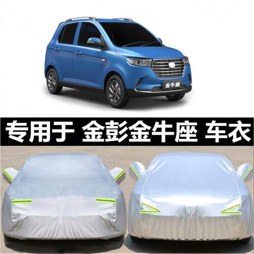 金彭H7 x5 k5-k01金牛座双子座狮子座老年代步电动汽车衣全罩外套