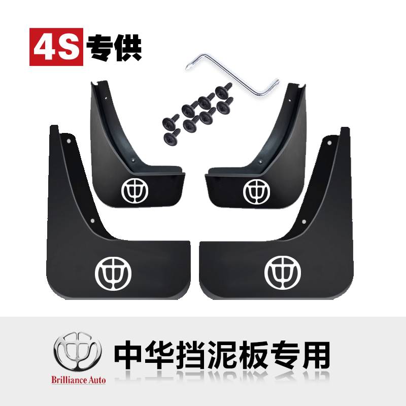 适用于中华V3/V7/H3/V5/V6/H230/H530/H320尊驰FRV/FSV骏捷挡泥板