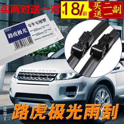 适用于路虎揽胜极光EVOQUE雨刮片无骨雨刷片雨刷器雨刮器雨刷条