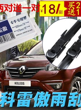 专用于雷诺科雷傲Koleos雨刮片前后窗雨刷片雨刷器雨刮器雨刷条