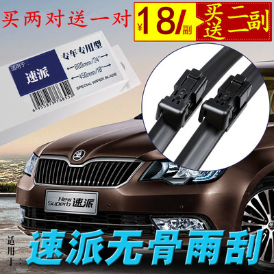 斯柯达速尊昕动无骨雨刮器